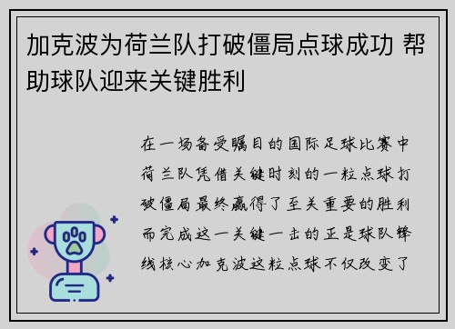 加克波为荷兰队打破僵局点球成功 帮助球队迎来关键胜利 加克波为荷兰队打破僵局点球成功 帮助球队迎来关键胜利