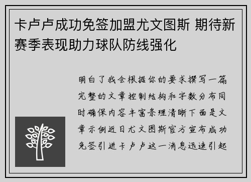 卡卢卢成功免签加盟尤文图斯 期待新赛季表现助力球队防线强化 卡卢卢成功免签加盟尤文图斯 期待新赛季表现助力球队防线强化