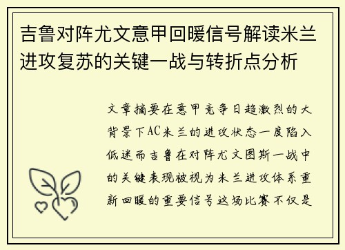 吉鲁对阵尤文意甲回暖信号解读米兰进攻复苏的关键一战与转折点分析 吉鲁对阵尤文意甲回暖信号解读米兰进攻复苏的关键一战与转折点分析