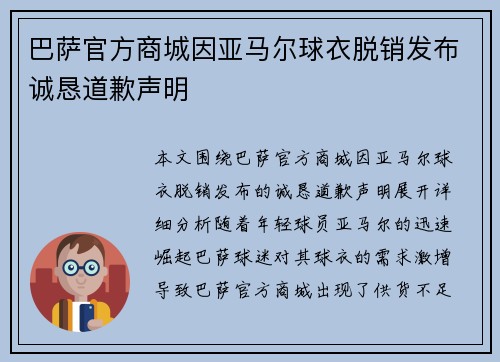 巴萨官方商城因亚马尔球衣脱销发布诚恳道歉声明 巴萨官方商城因亚马尔球衣脱销发布诚恳道歉声明
