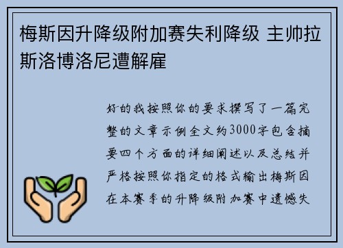 梅斯因升降级附加赛失利降级 主帅拉斯洛博洛尼遭解雇